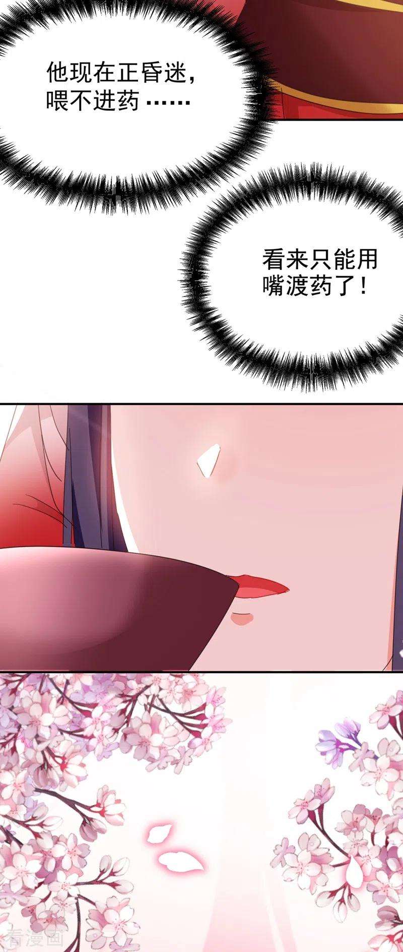 江山美男入我帐92话 叶荆棘，坚持住！