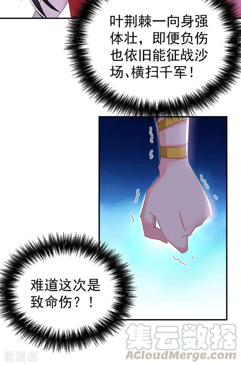 江山美男入我帐92话 叶荆棘，坚持住！