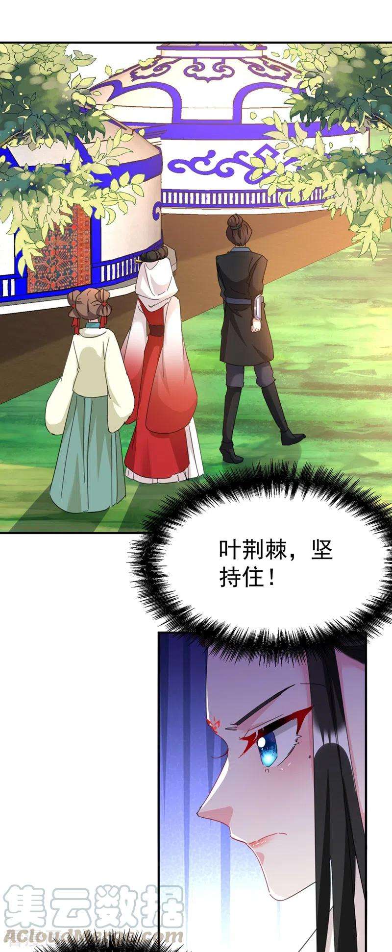 江山美男入我帐92话 叶荆棘，坚持住！