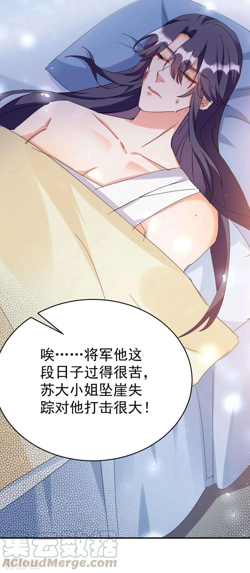 江山美男入我帐92话 叶荆棘，坚持住！