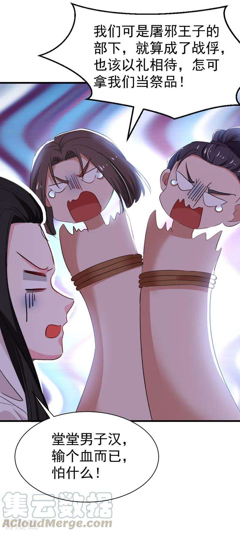 江山美男入我帐93话 大兄弟~借血一用