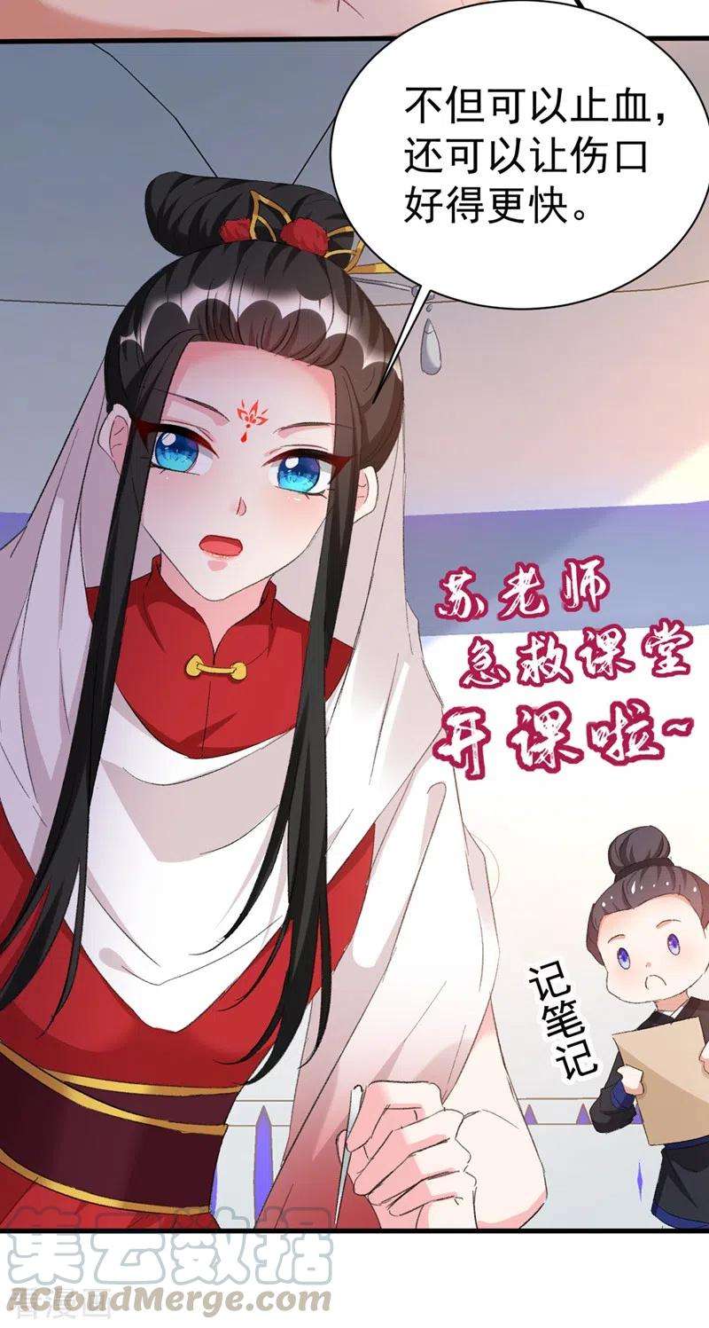 江山美男入我帐93话 大兄弟~借血一用