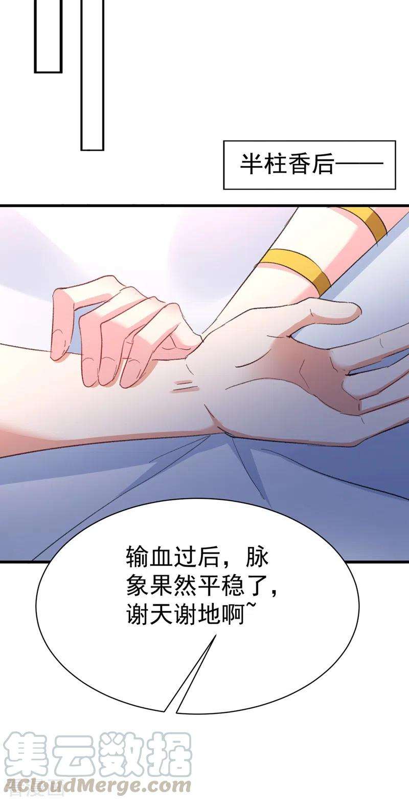 江山美男入我帐93话 大兄弟~借血一用