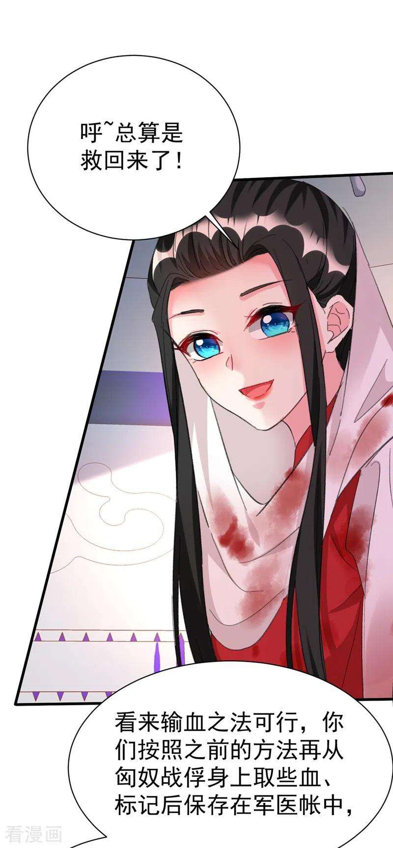 江山美男入我帐93话 大兄弟~借血一用