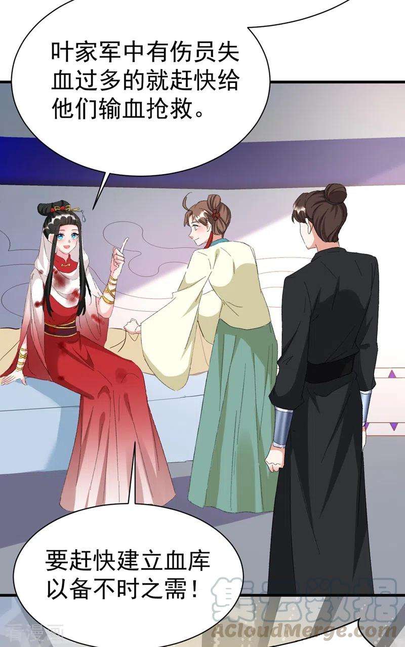 江山美男入我帐93话 大兄弟~借血一用