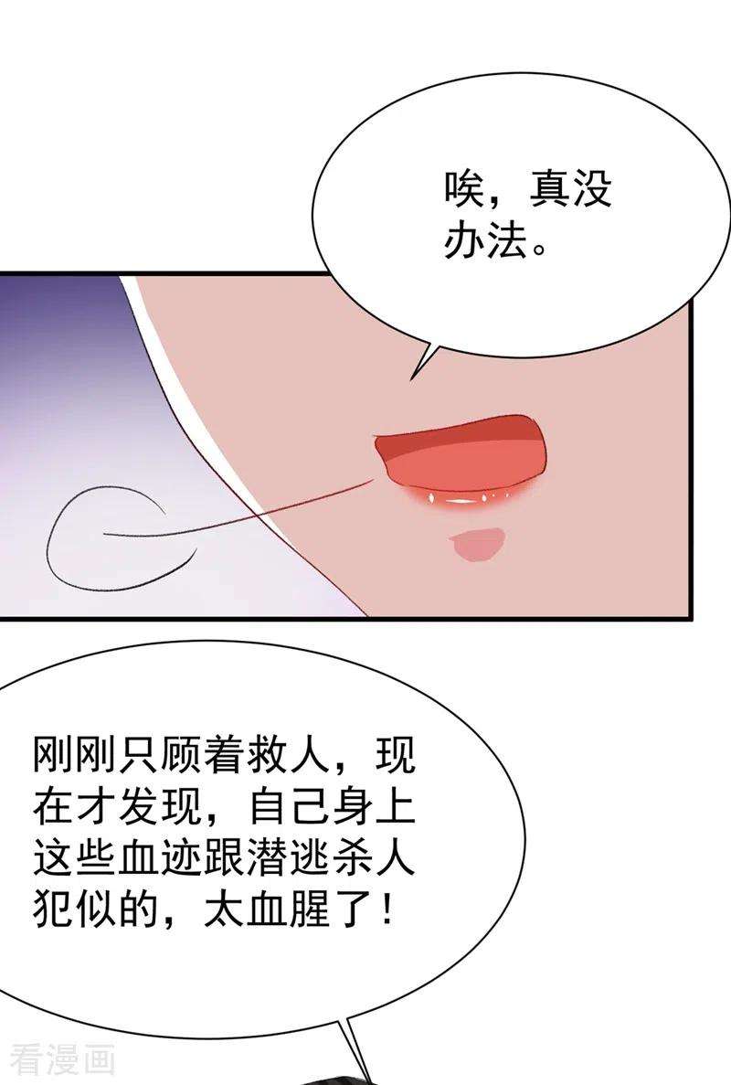 江山美男入我帐93话 大兄弟~借血一用