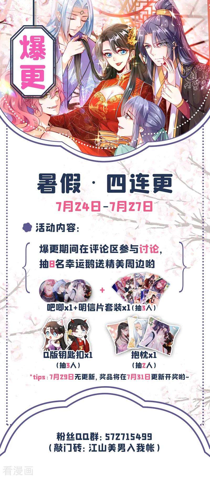 江山美男入我帐93话 大兄弟~借血一用