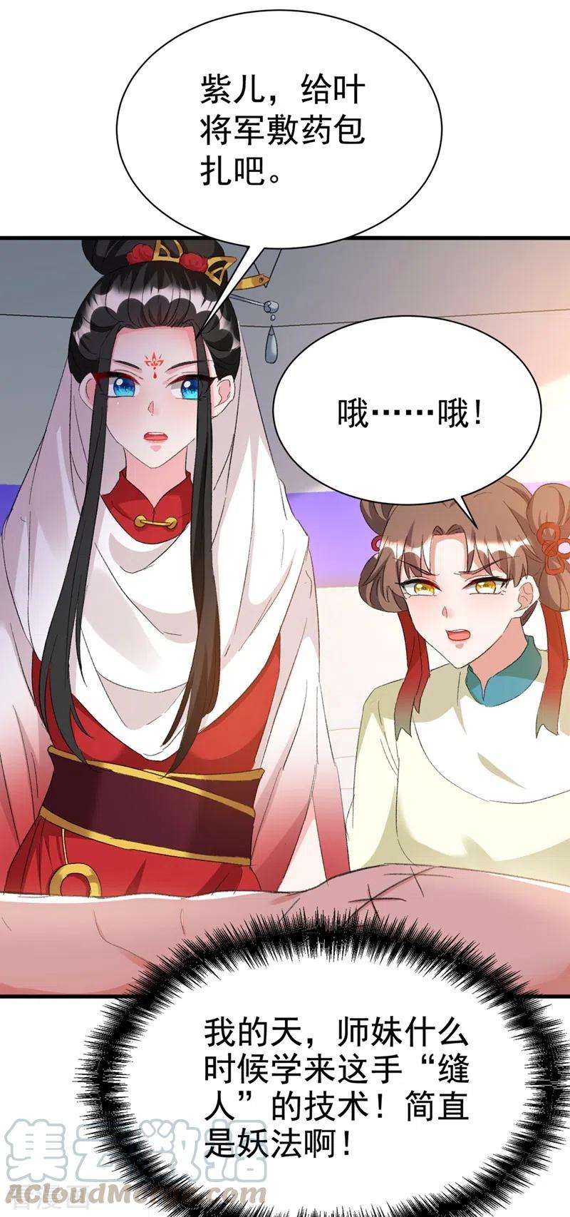 江山美男入我帐93话 大兄弟~借血一用