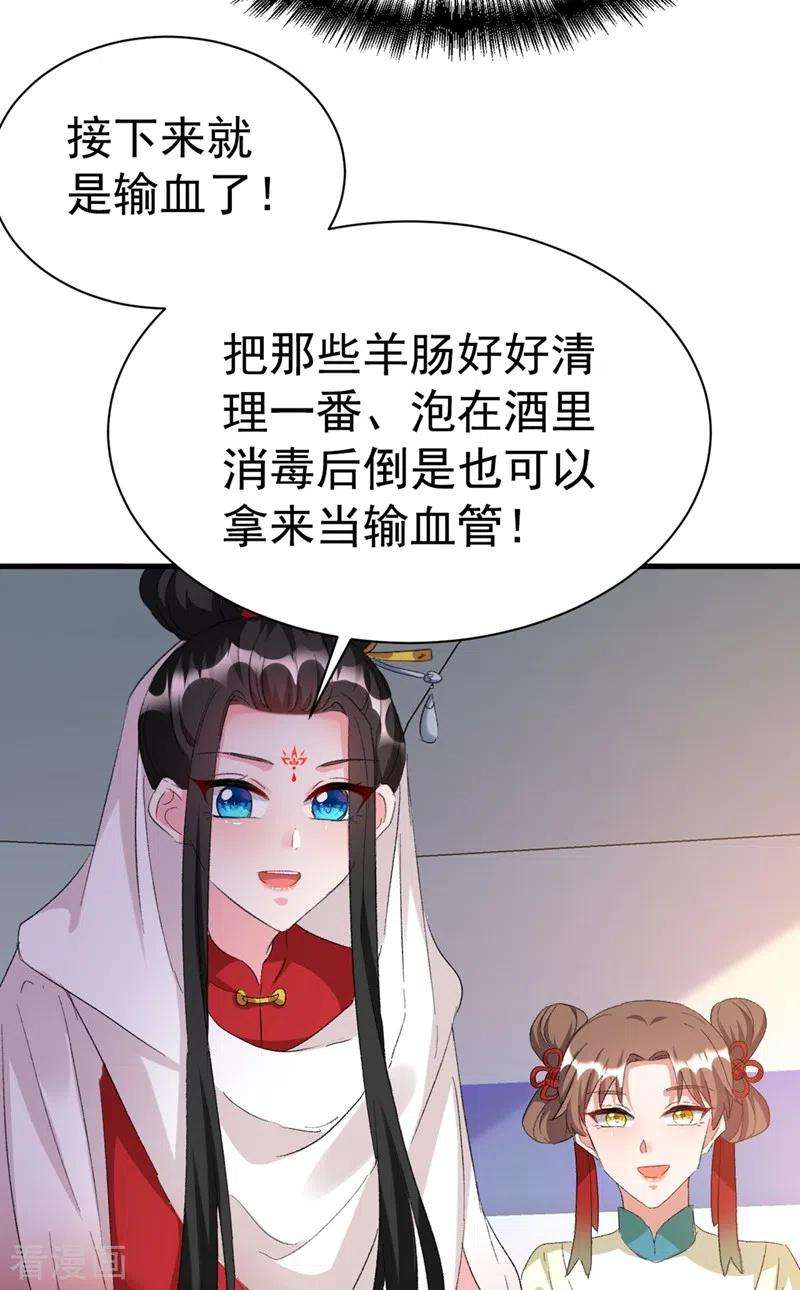 江山美男入我帐93话 大兄弟~借血一用