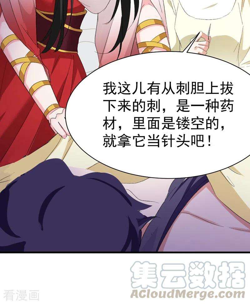 江山美男入我帐93话 大兄弟~借血一用