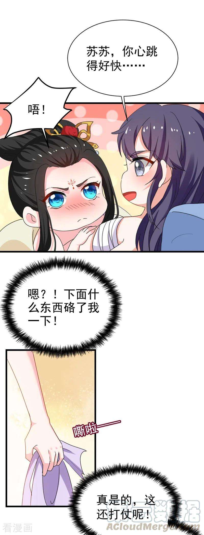 江山美男入我帐94话 苏苏，你心跳得好快