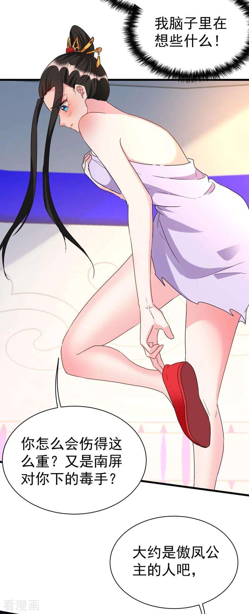 江山美男入我帐94话 苏苏，你心跳得好快