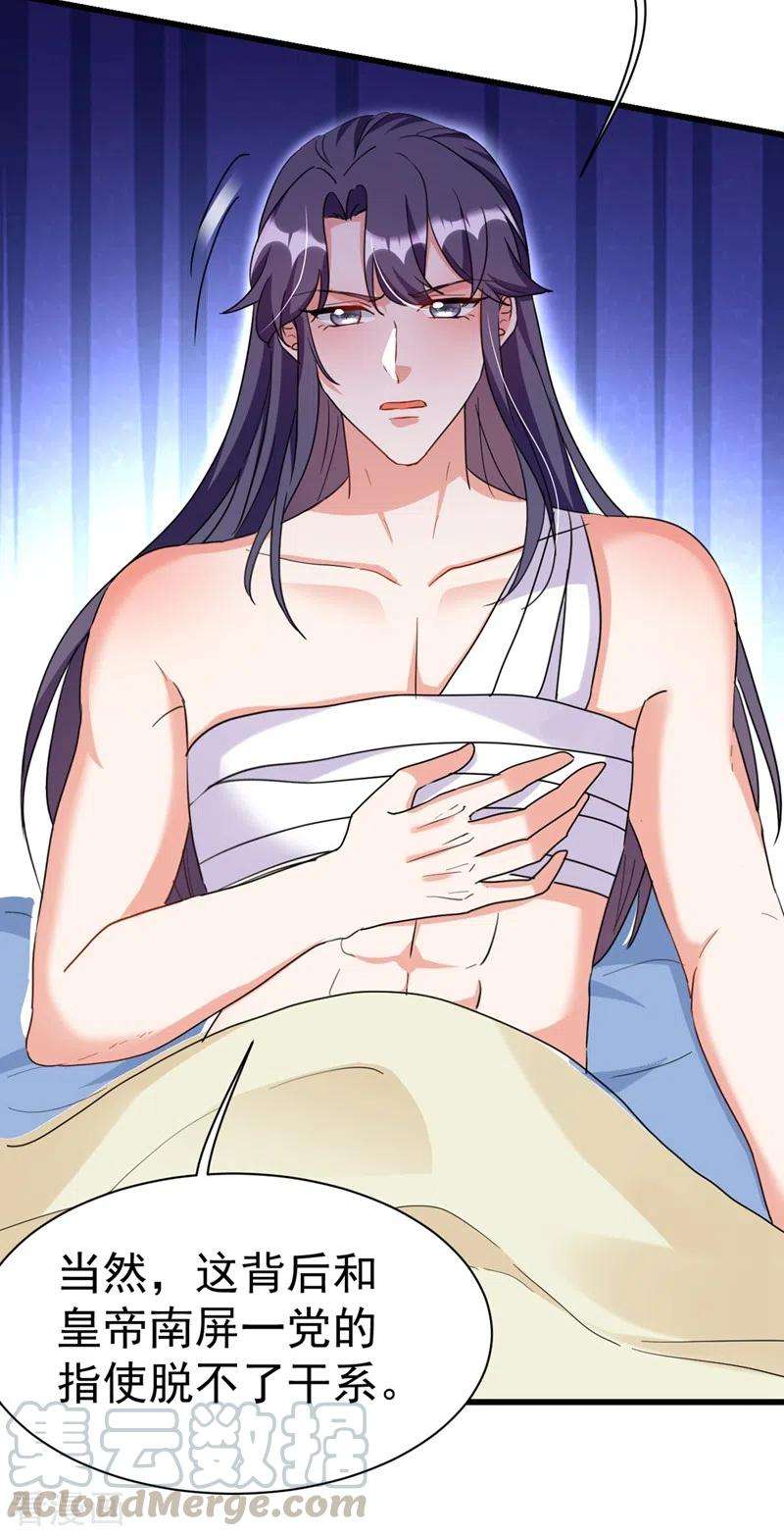 江山美男入我帐94话 苏苏，你心跳得好快