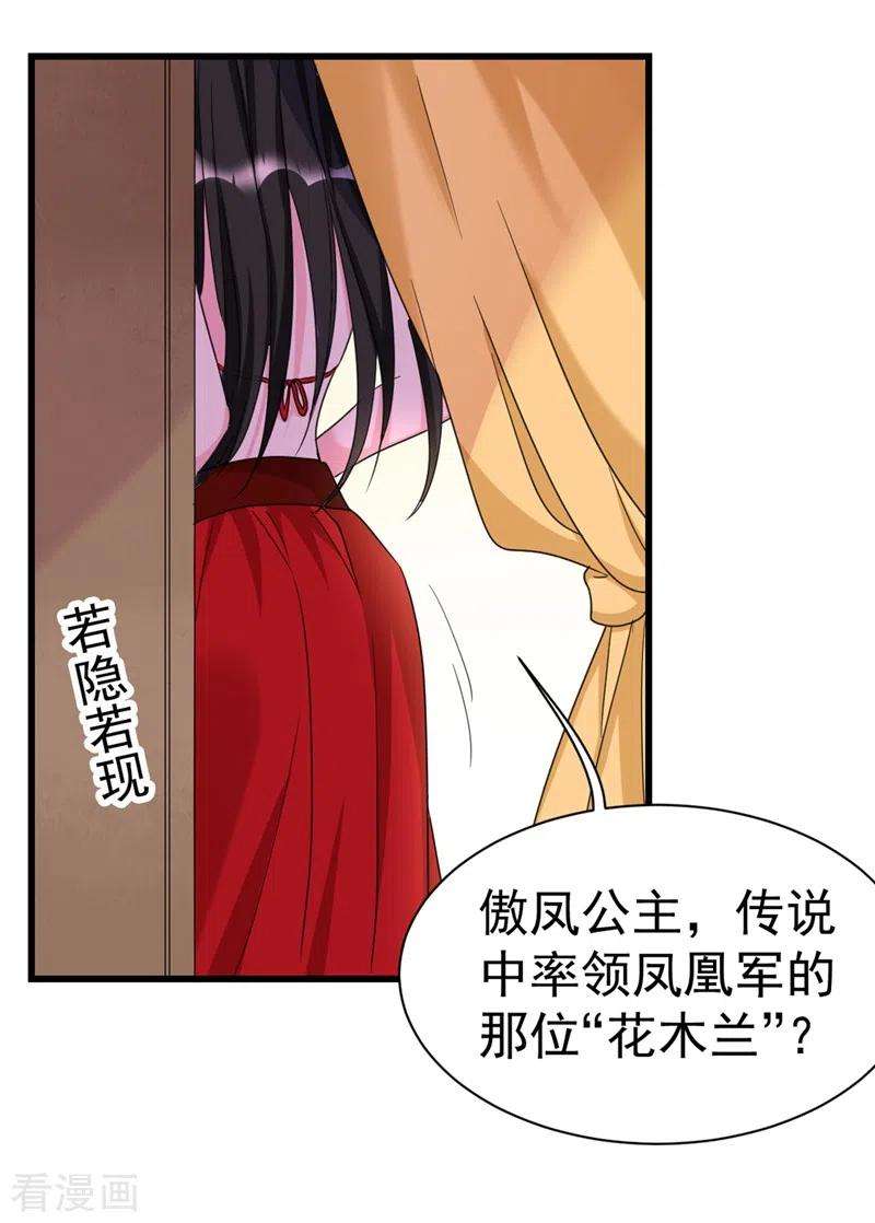 江山美男入我帐94话 苏苏，你心跳得好快