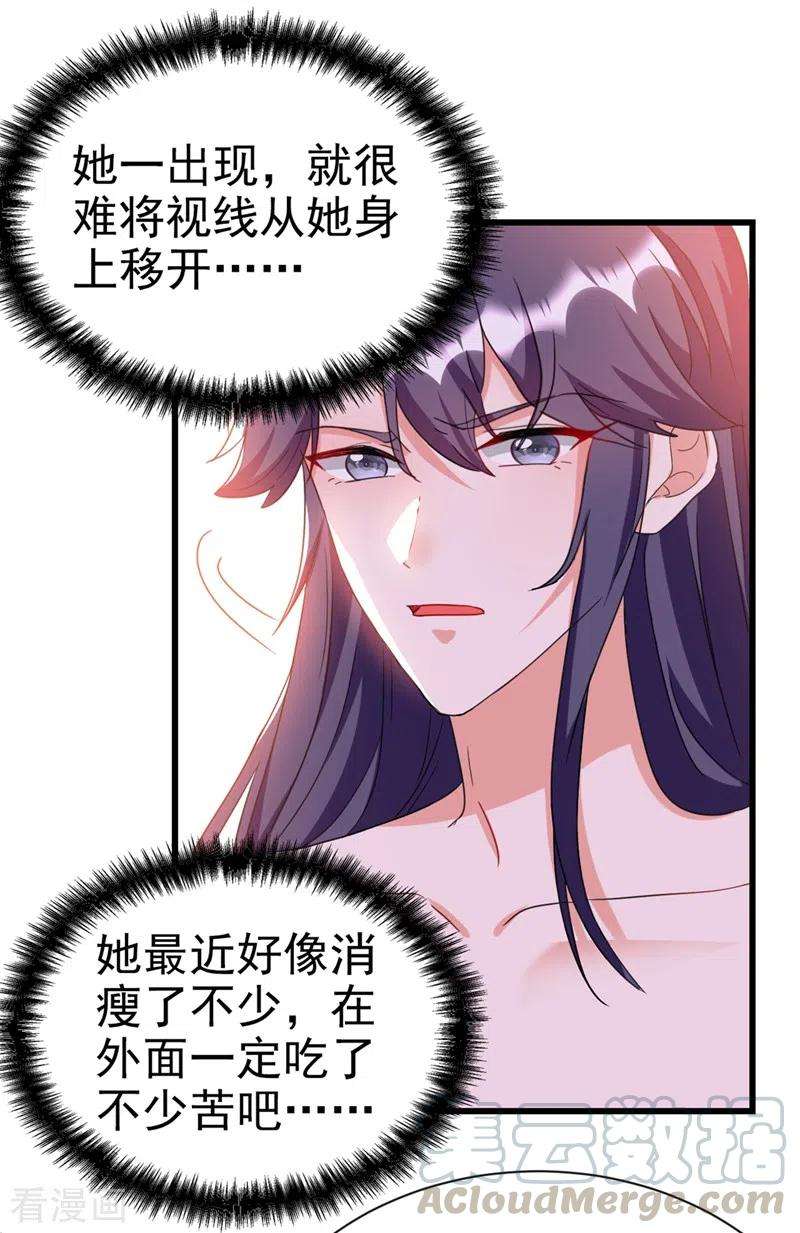 江山美男入我帐94话 苏苏，你心跳得好快