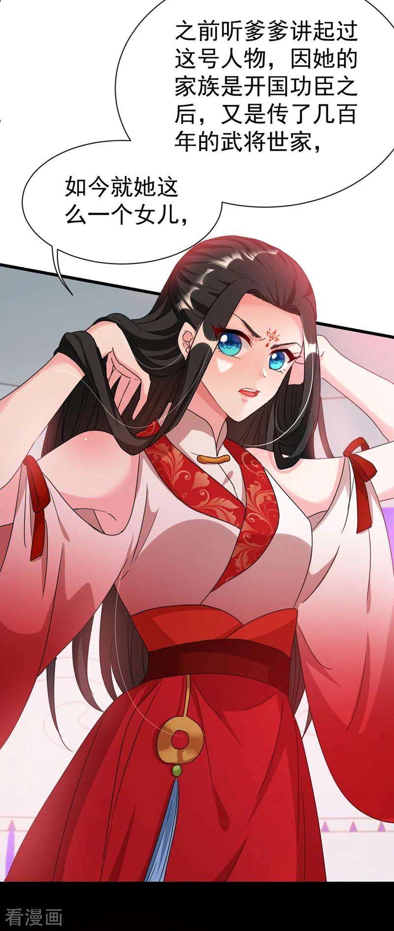 江山美男入我帐94话 苏苏，你心跳得好快