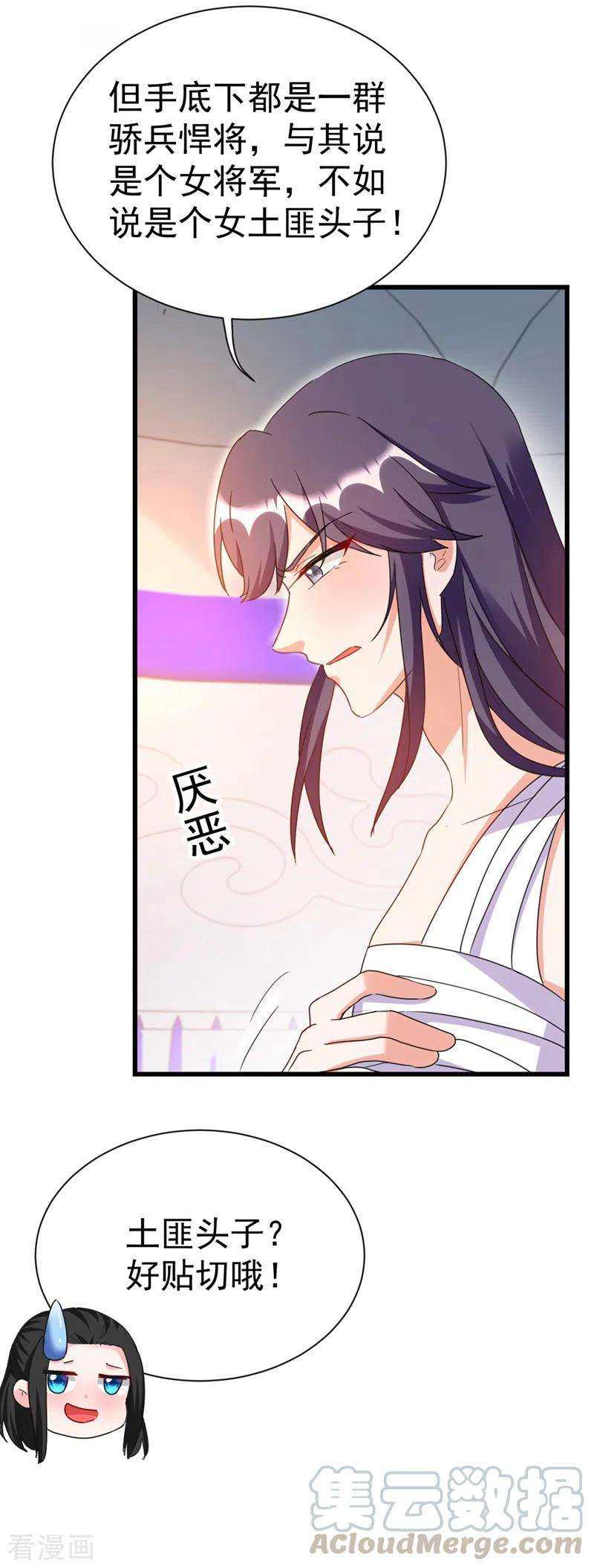 江山美男入我帐94话 苏苏，你心跳得好快