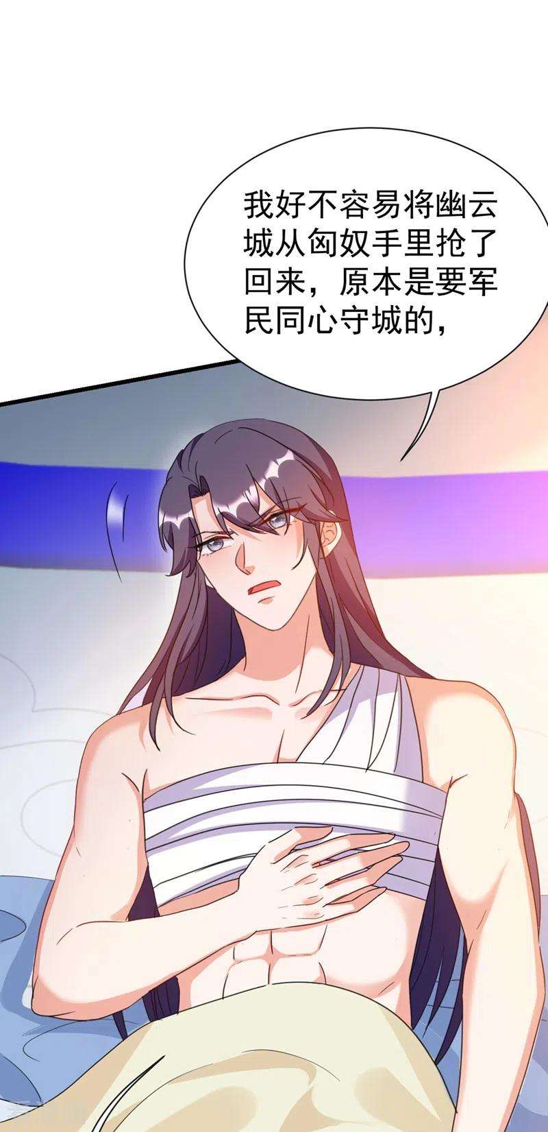 江山美男入我帐94话 苏苏，你心跳得好快