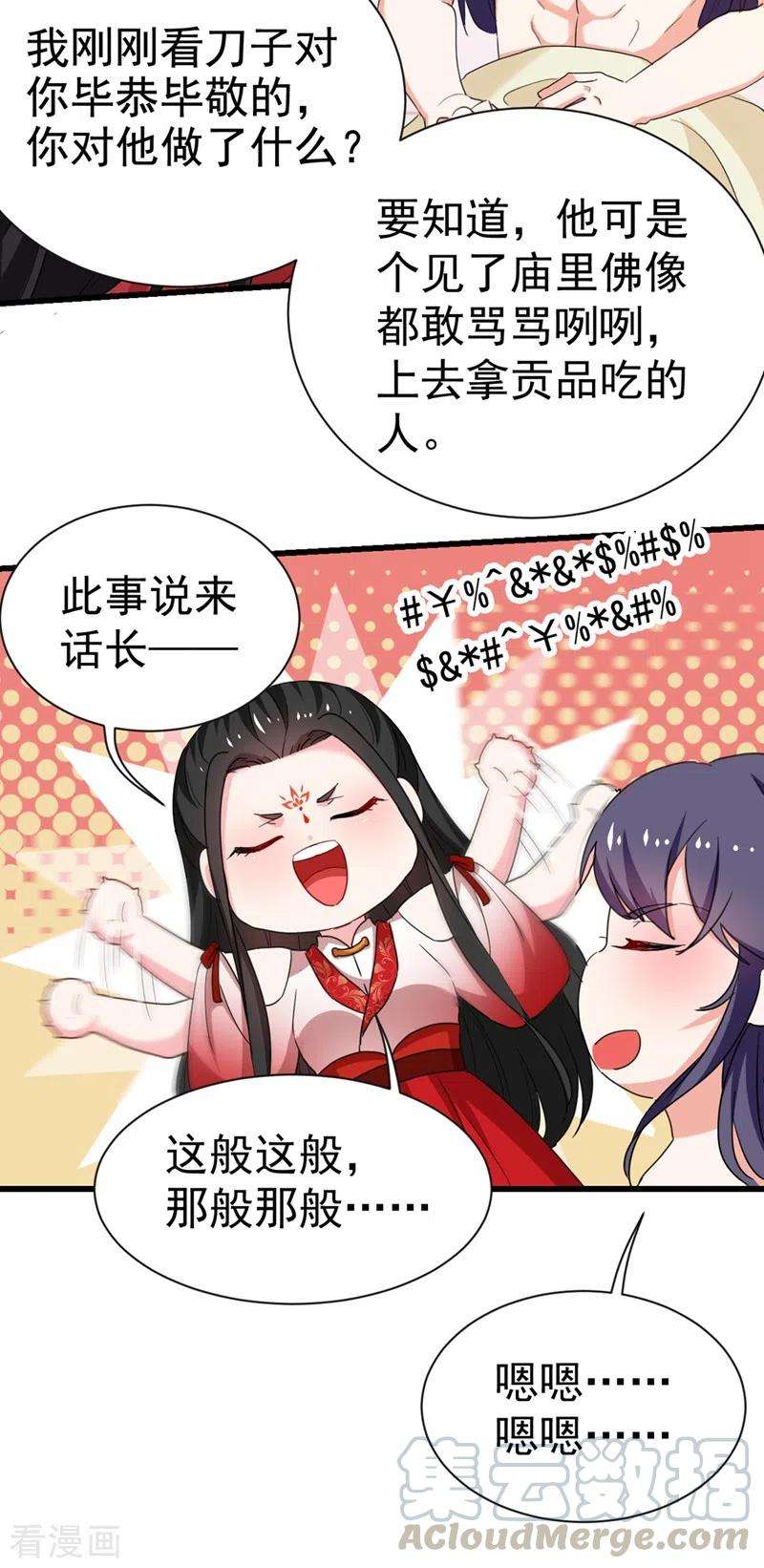 江山美男入我帐94话 苏苏，你心跳得好快