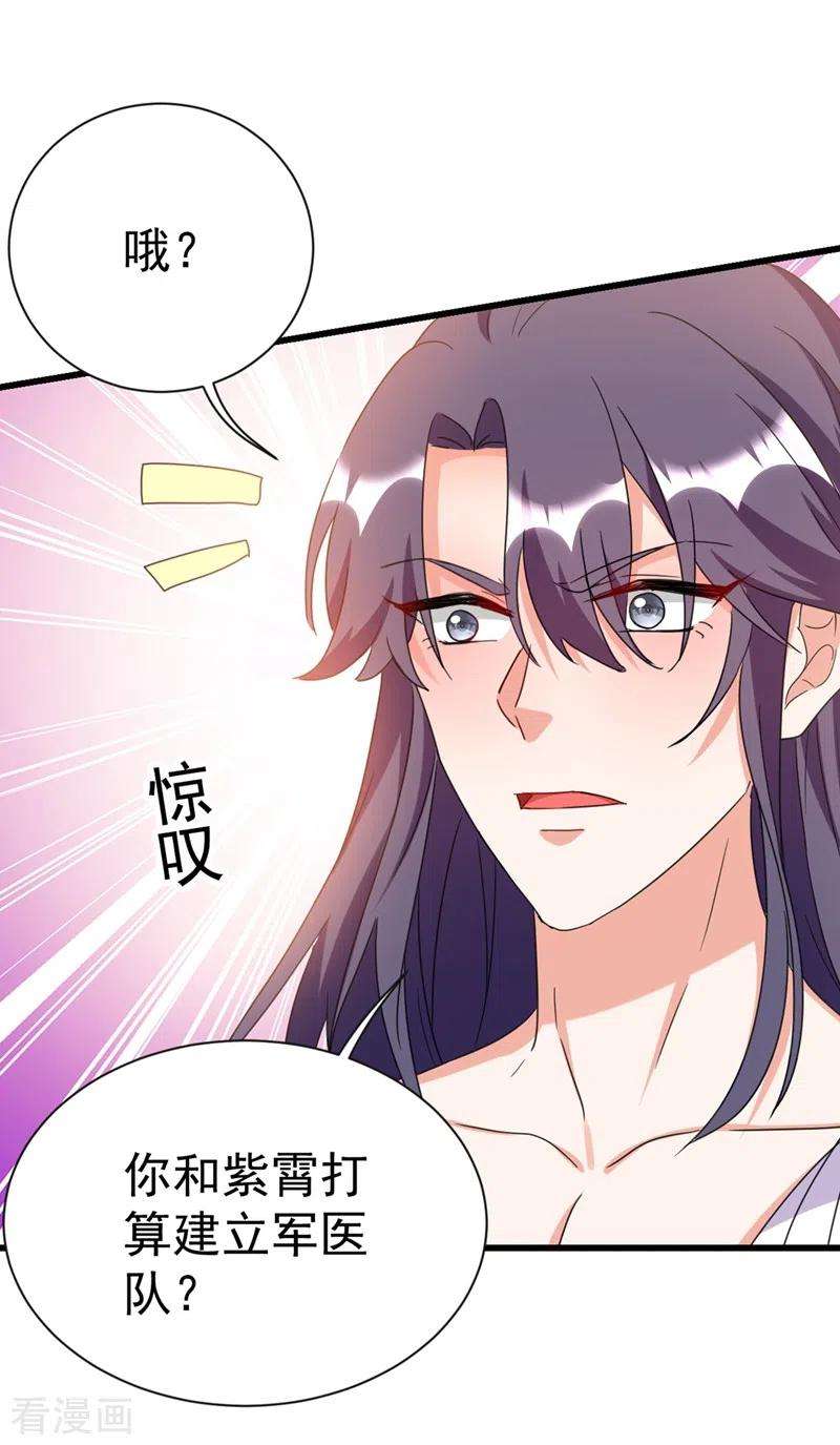 江山美男入我帐94话 苏苏，你心跳得好快