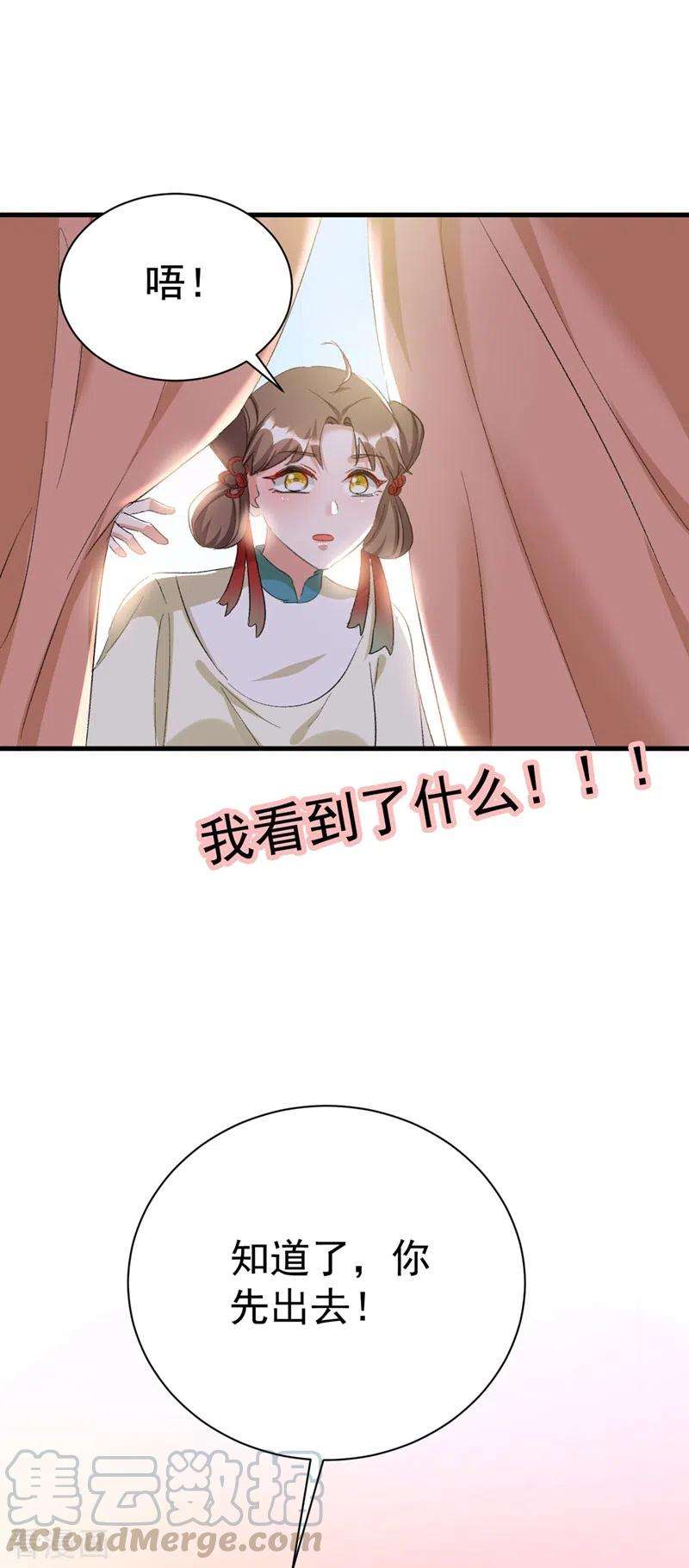 江山美男入我帐94话 苏苏，你心跳得好快