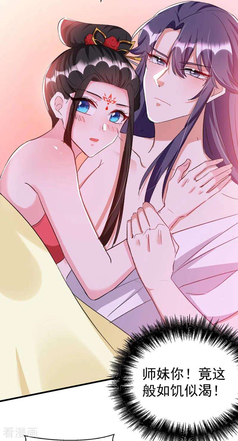 江山美男入我帐94话 苏苏，你心跳得好快