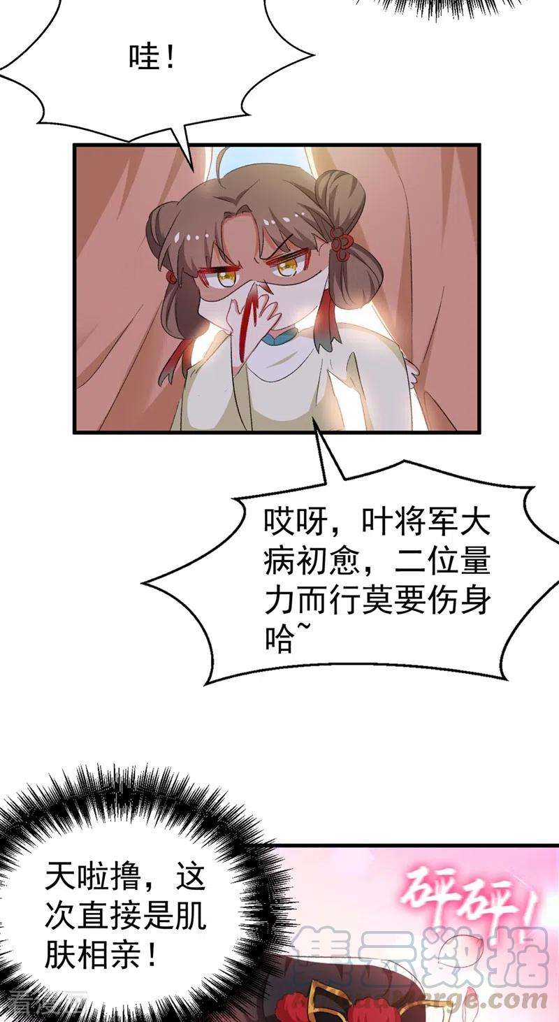 江山美男入我帐94话 苏苏，你心跳得好快