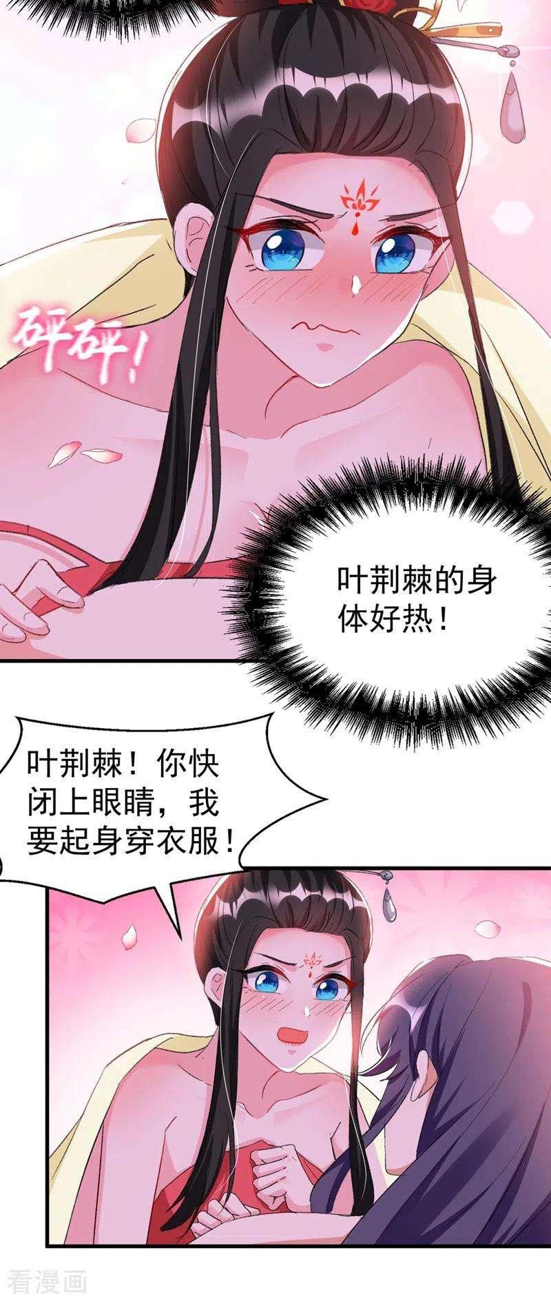 江山美男入我帐94话 苏苏，你心跳得好快