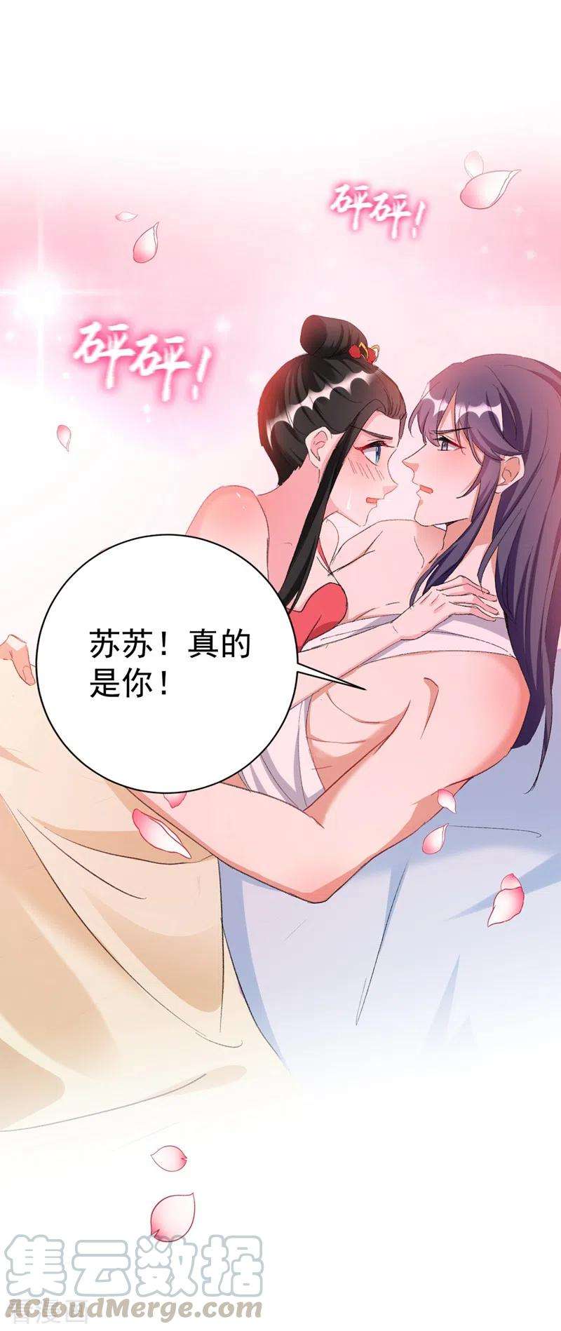 江山美男入我帐94话 苏苏，你心跳得好快