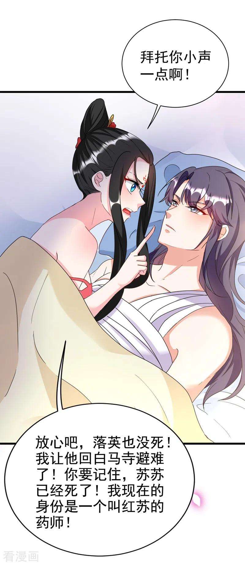 江山美男入我帐94话 苏苏，你心跳得好快