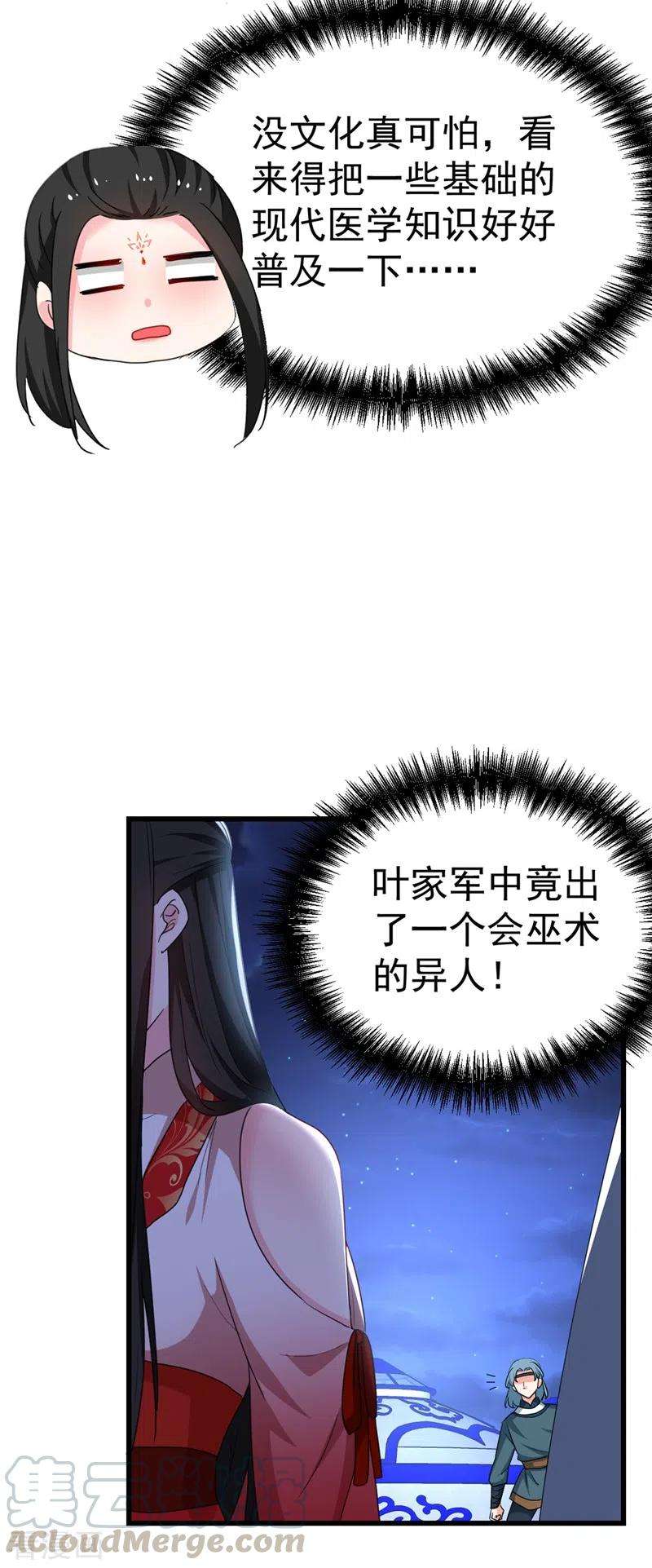 江山美男入我帐95话 没文化真可怕