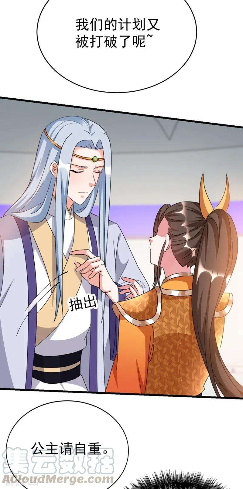 江山美男入我帐96话 她可是梦见了我？！