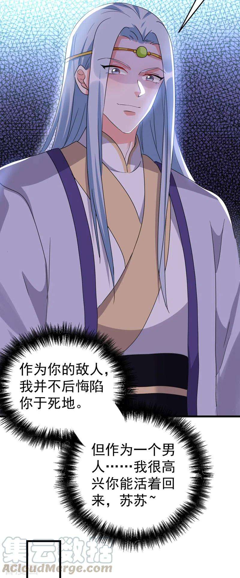江山美男入我帐96话 她可是梦见了我？！