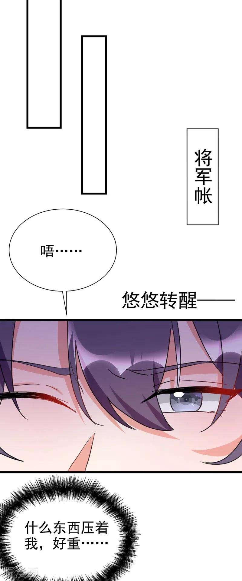 江山美男入我帐96话 她可是梦见了我？！