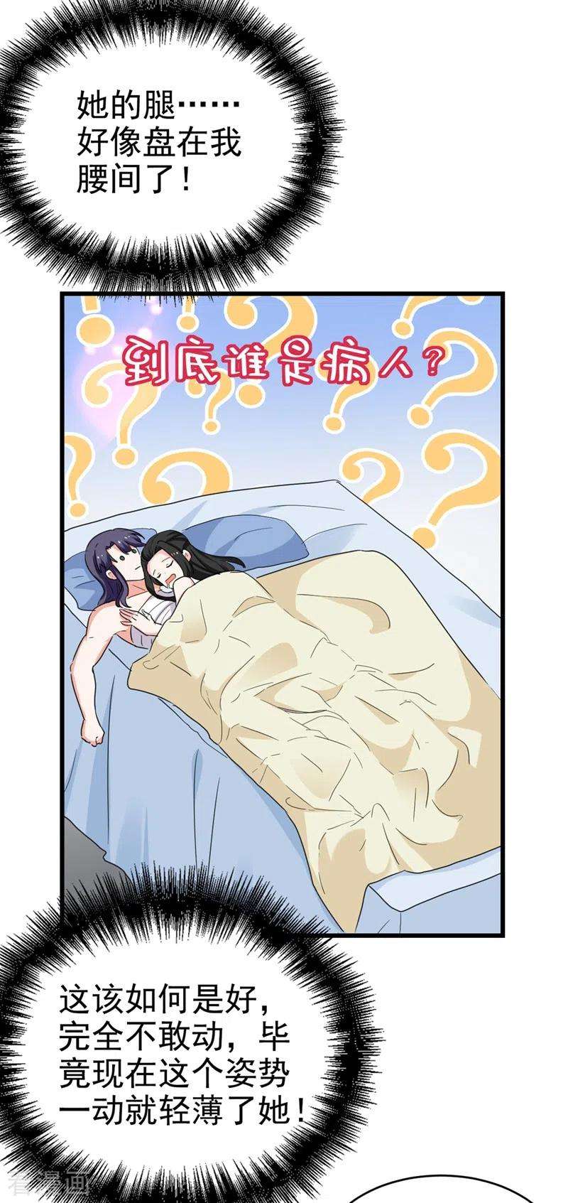 江山美男入我帐96话 她可是梦见了我？！