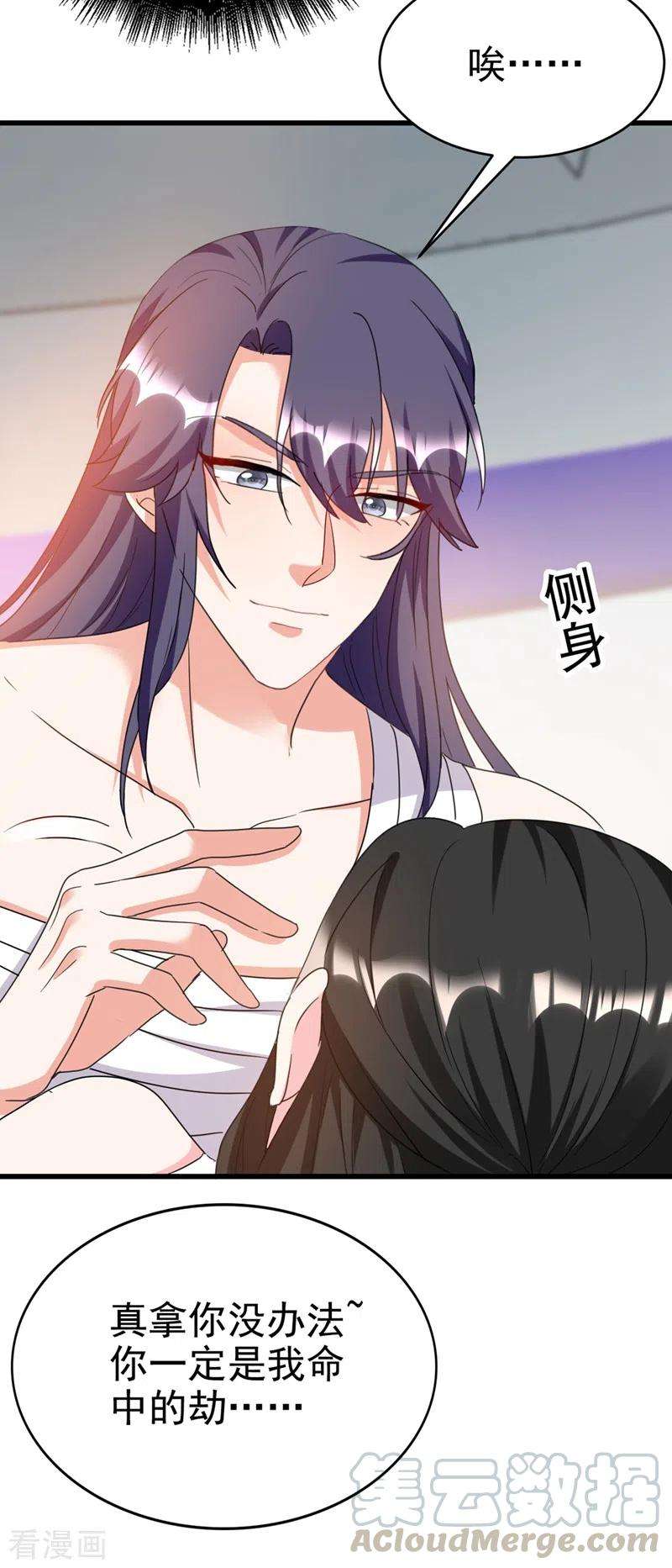 江山美男入我帐96话 她可是梦见了我？！