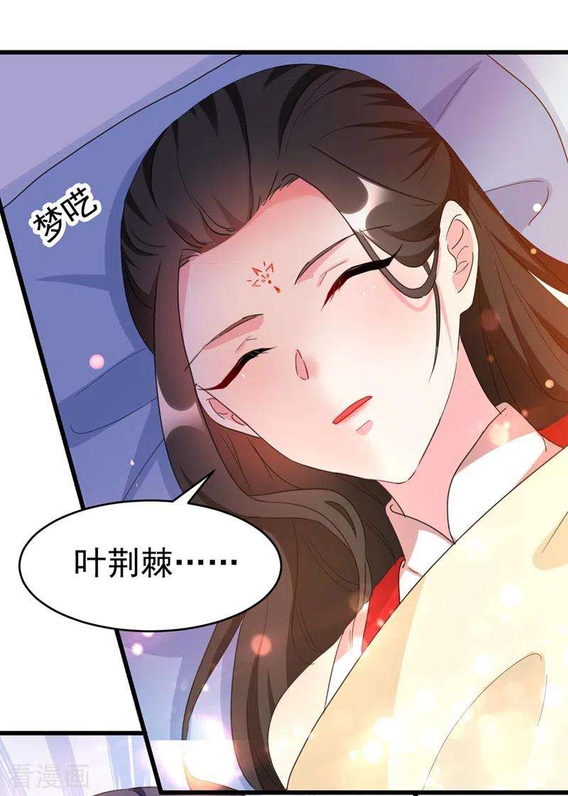江山美男入我帐96话 她可是梦见了我？！