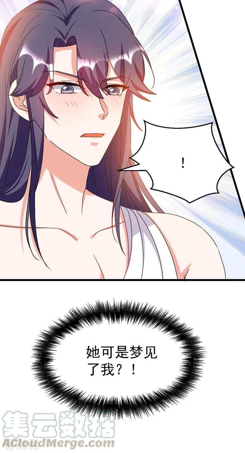 江山美男入我帐96话 她可是梦见了我？！