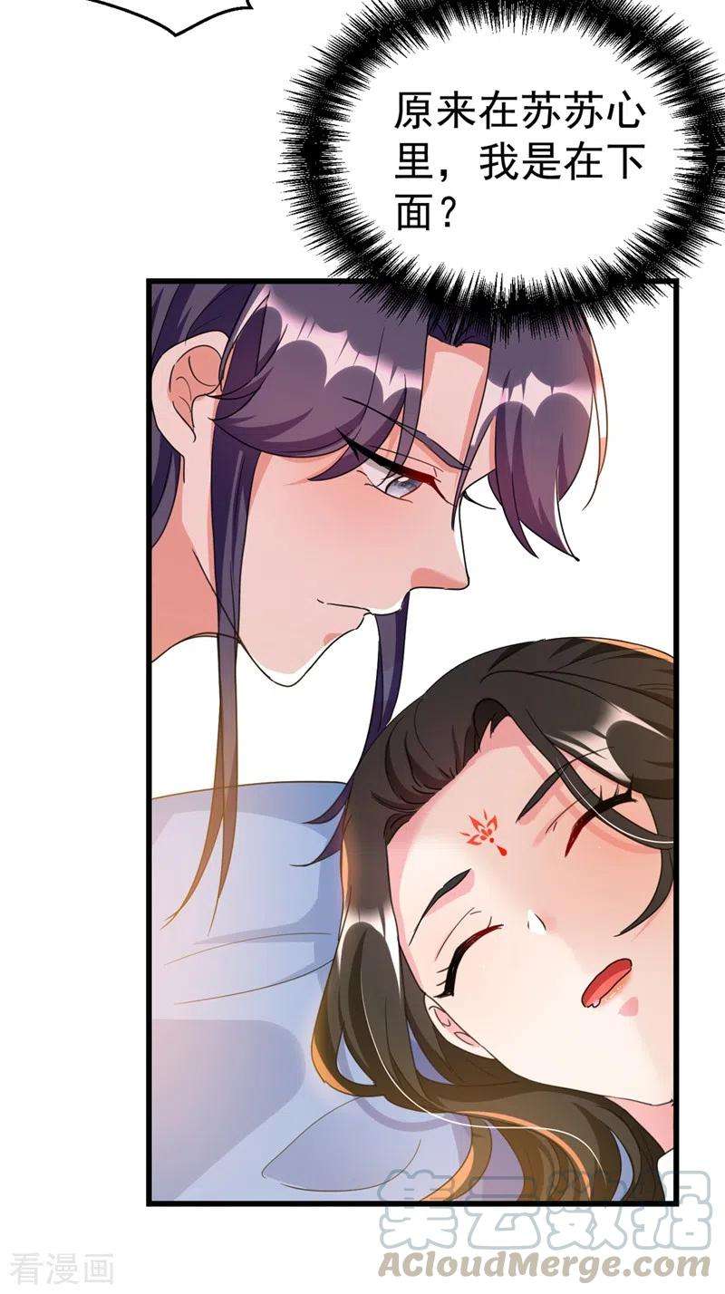 江山美男入我帐96话 她可是梦见了我？！