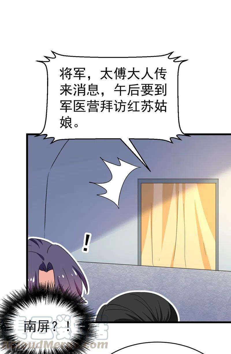 江山美男入我帐97话 可恶！中计了！