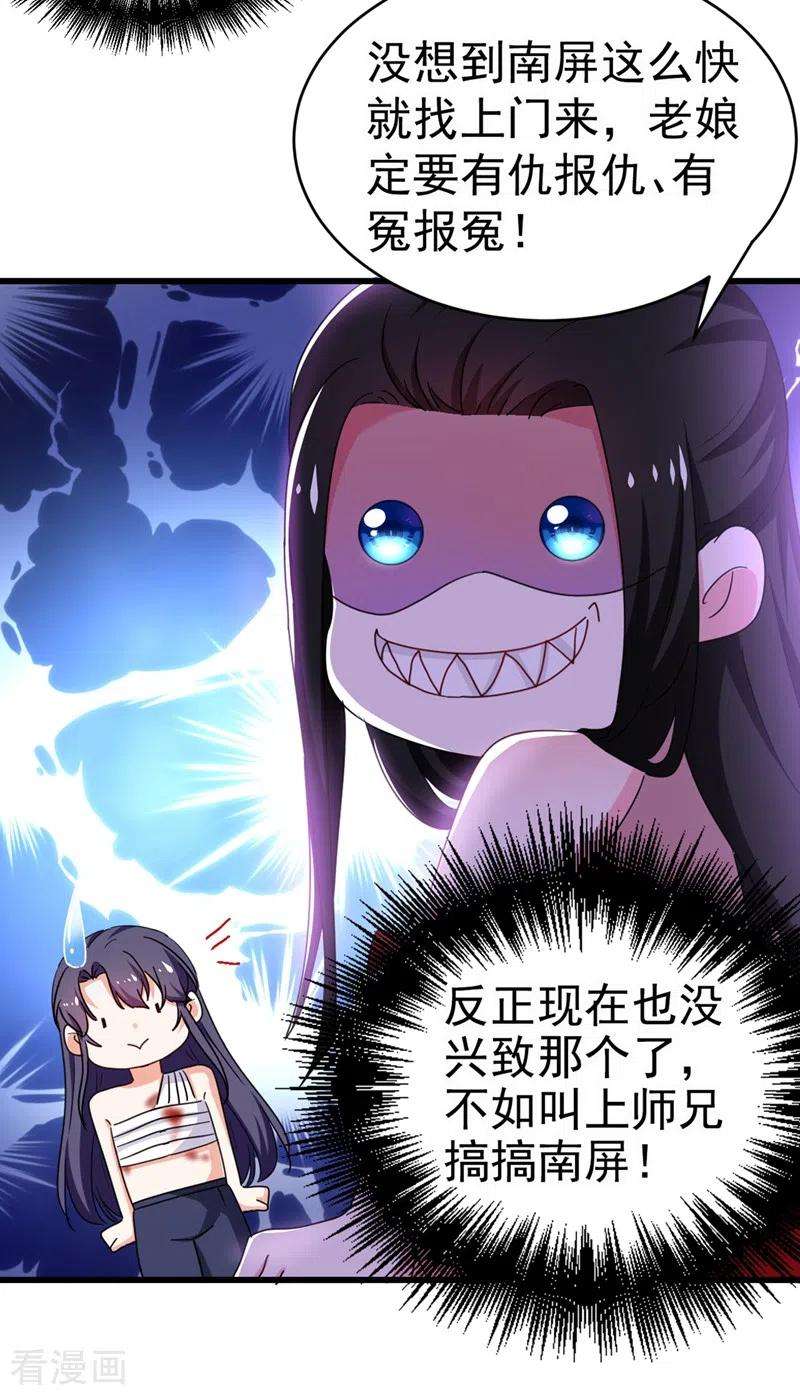 江山美男入我帐97话 可恶！中计了！