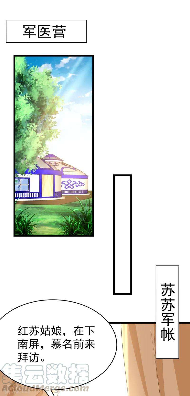 江山美男入我帐97话 可恶！中计了！