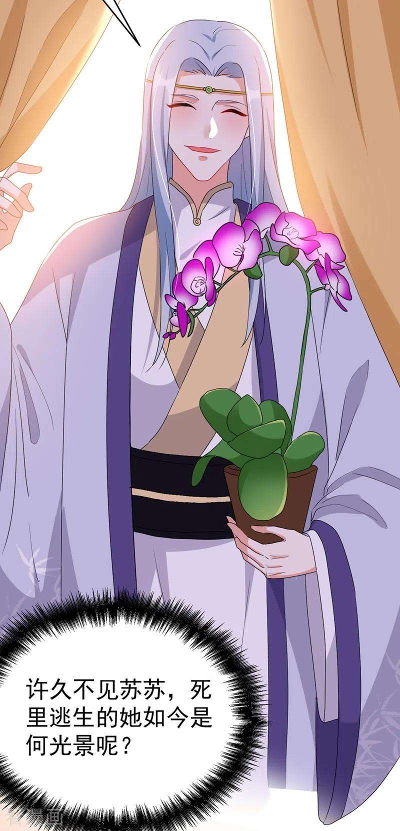 江山美男入我帐97话 可恶！中计了！