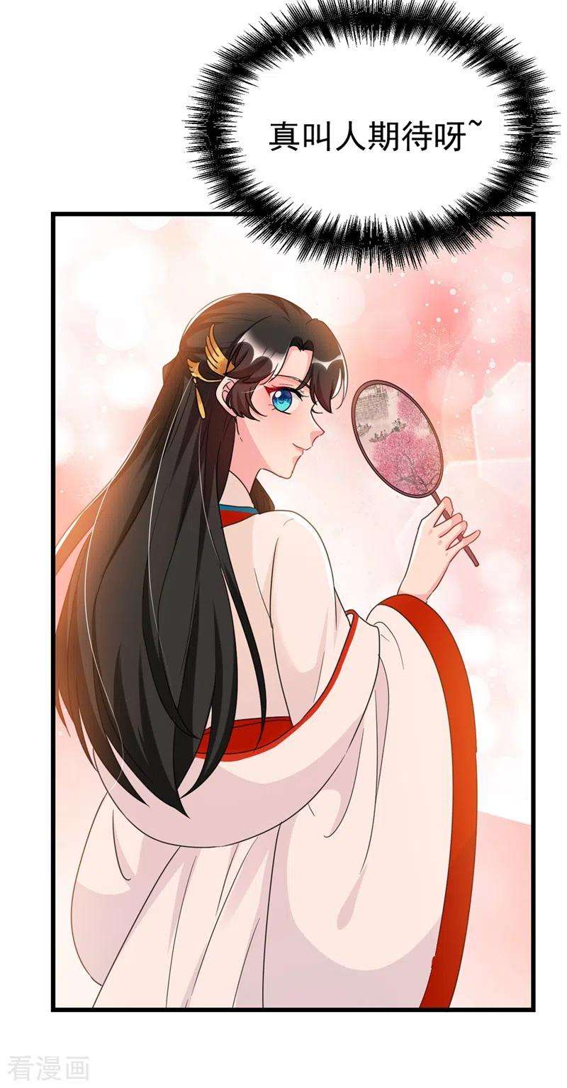 江山美男入我帐97话 可恶！中计了！