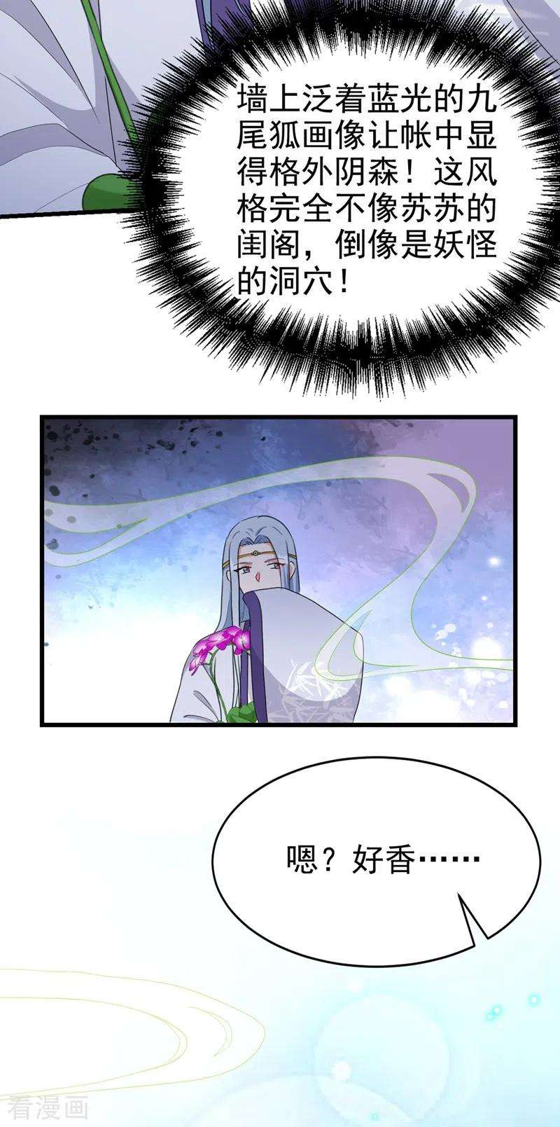 江山美男入我帐97话 可恶！中计了！