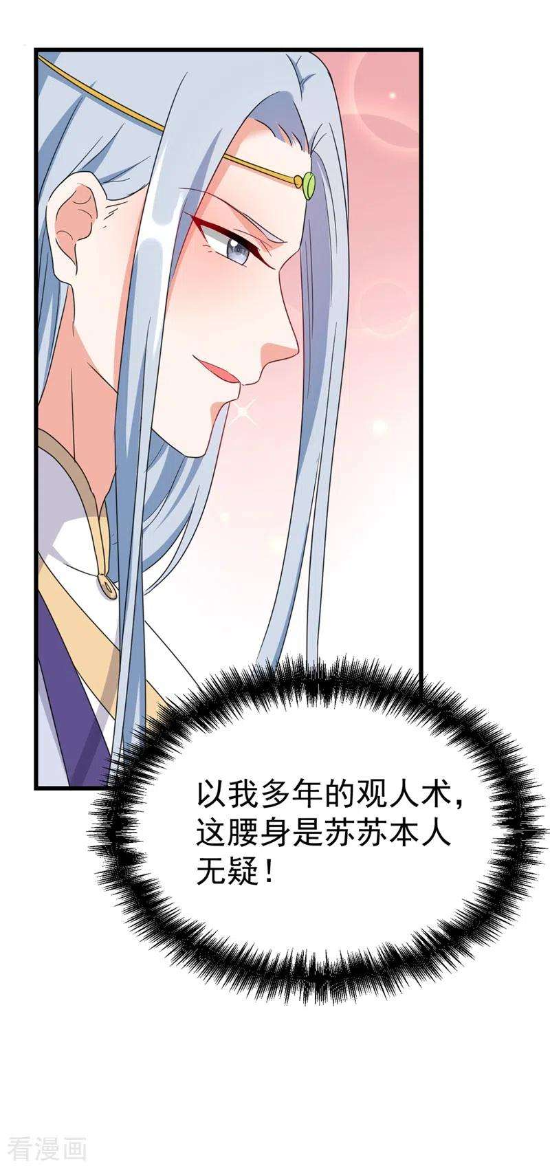 江山美男入我帐97话 可恶！中计了！