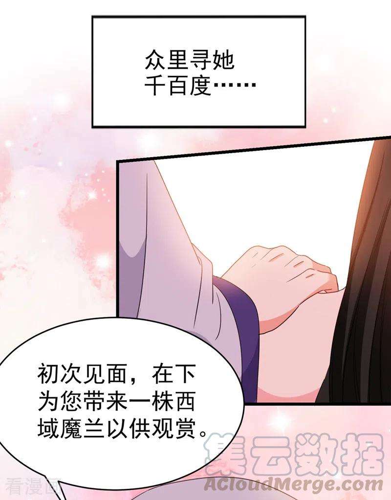 江山美男入我帐97话 可恶！中计了！