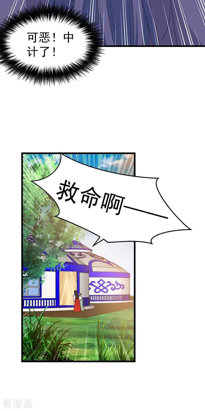 江山美男入我帐97话 可恶！中计了！
