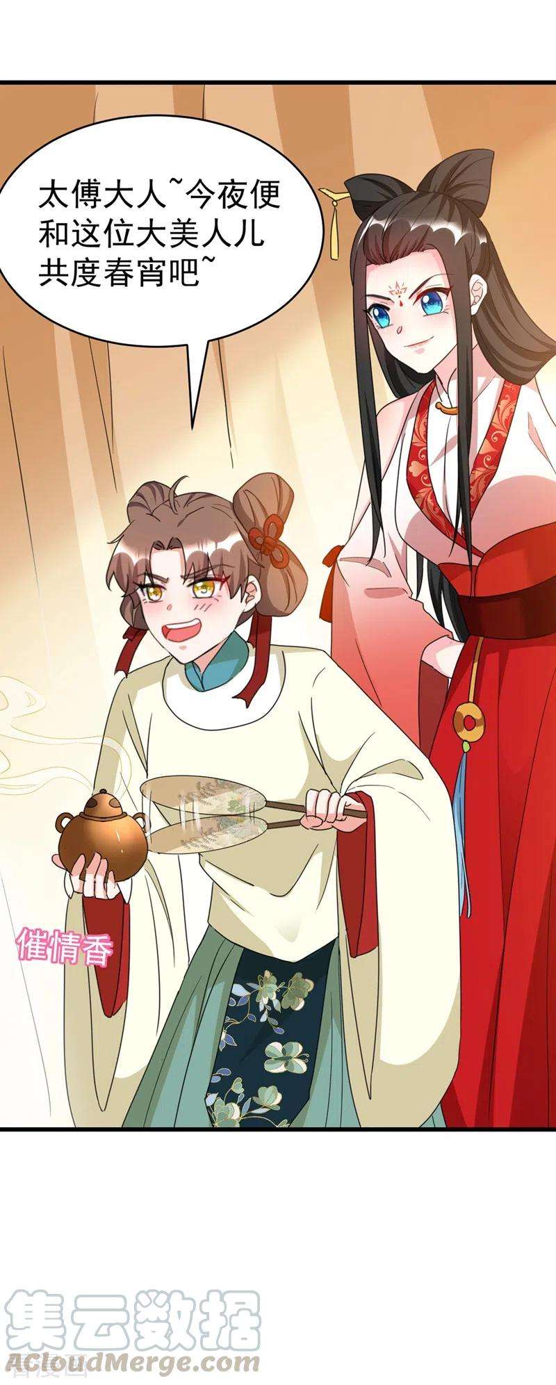 江山美男入我帐97话 可恶！中计了！