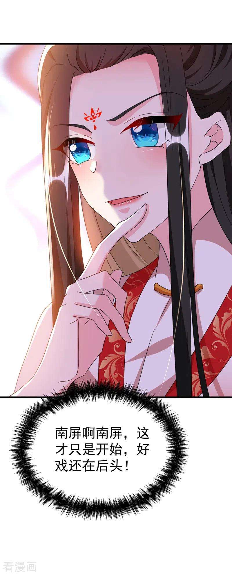 江山美男入我帐97话 可恶！中计了！